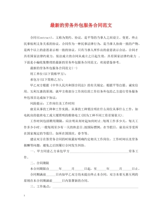 最新的劳务外包服务合同范文 