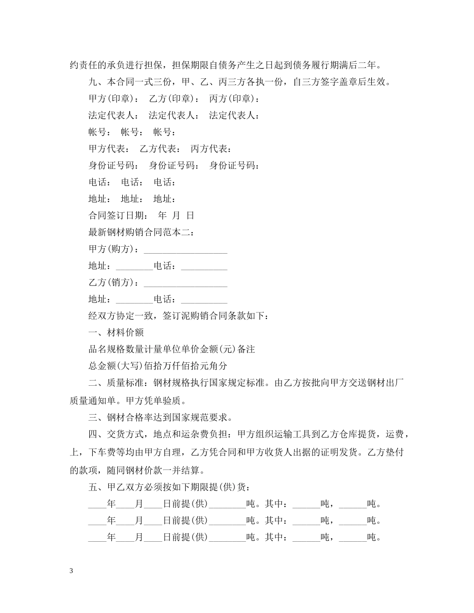 最新钢材购销合同范本2 _第3页