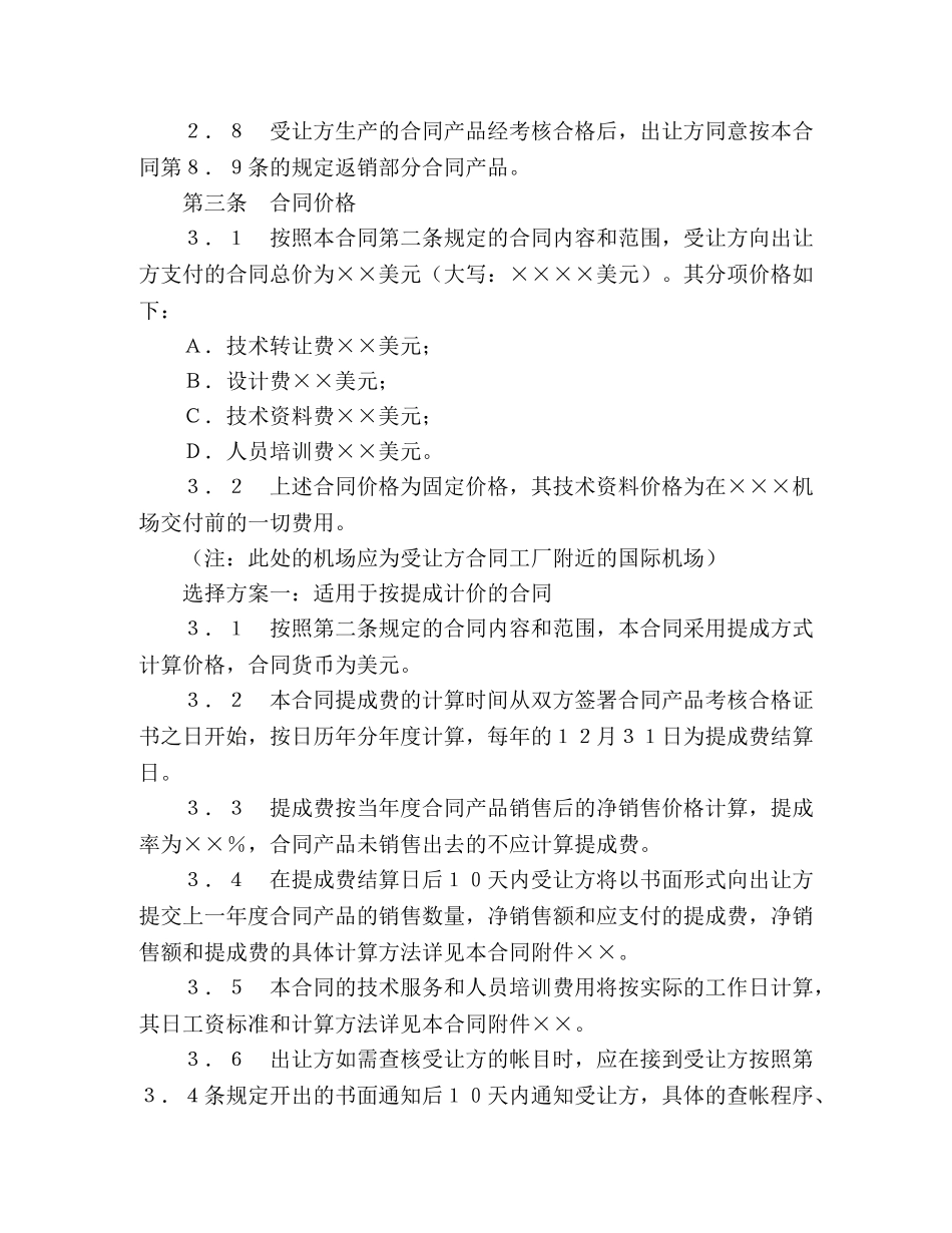 中外专有技术许可合同（2） (2)_第3页