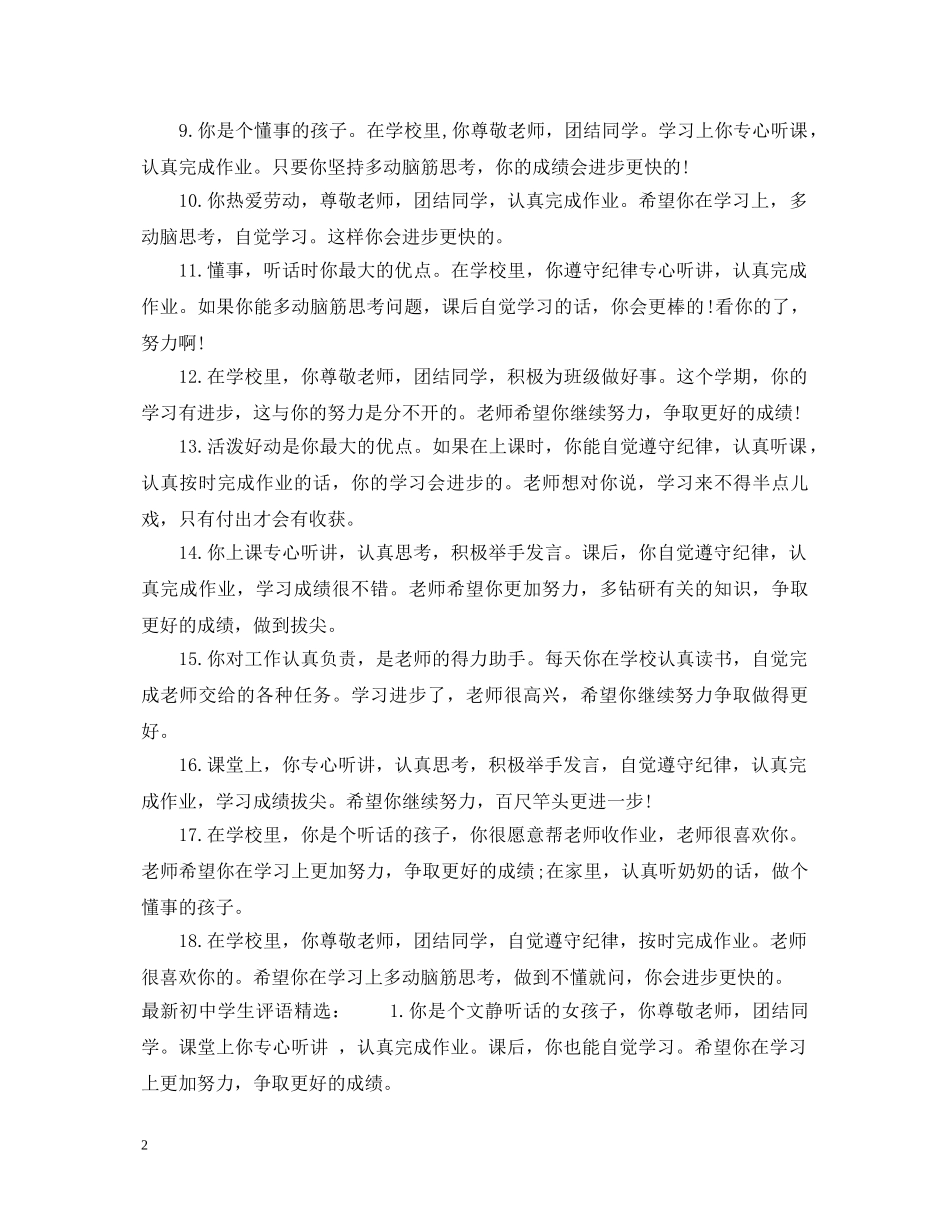 最新初生评语集锦 _第2页