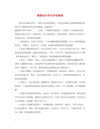 最新初生评语集锦 