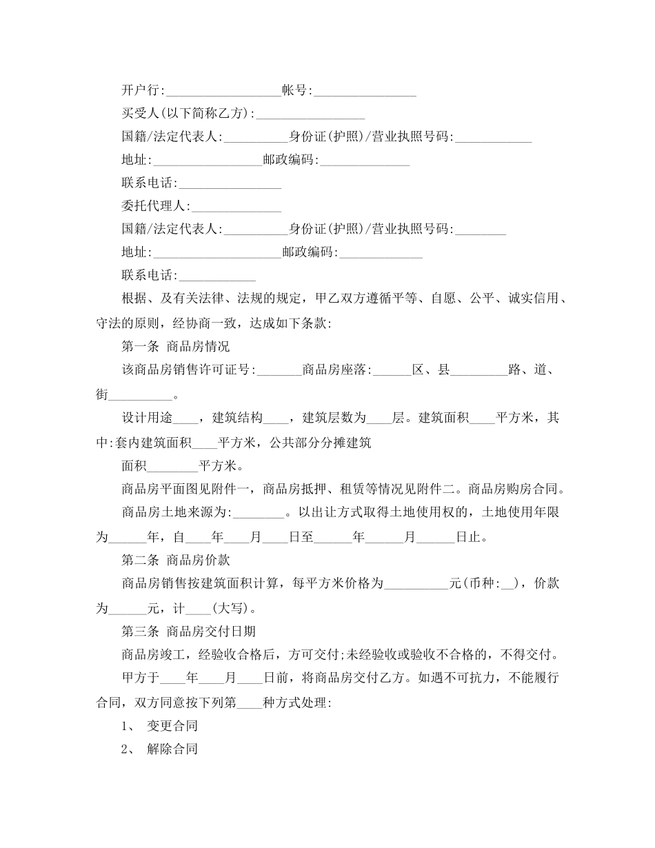 最新购房合同示范文本 _第2页