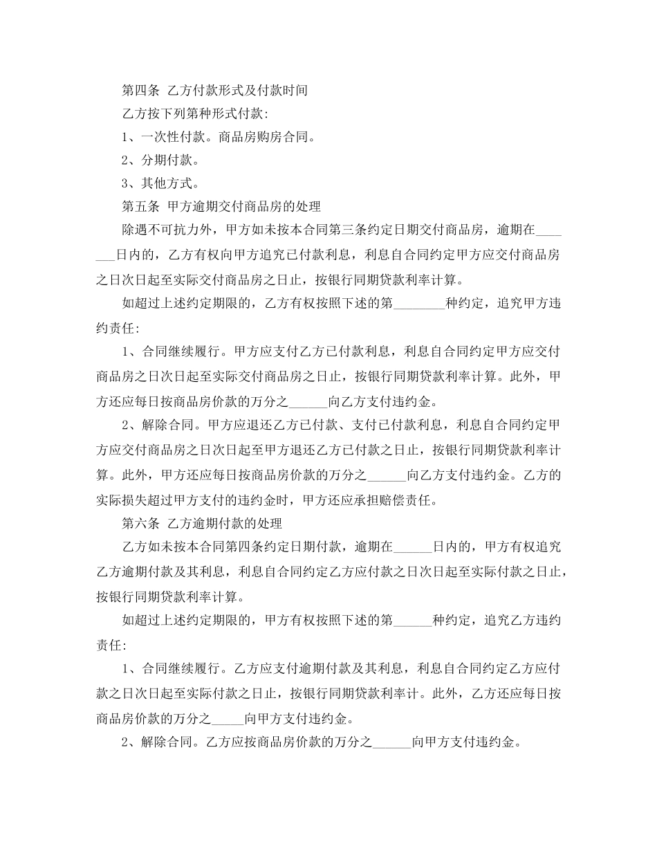 最新购房合同示范文本 _第3页