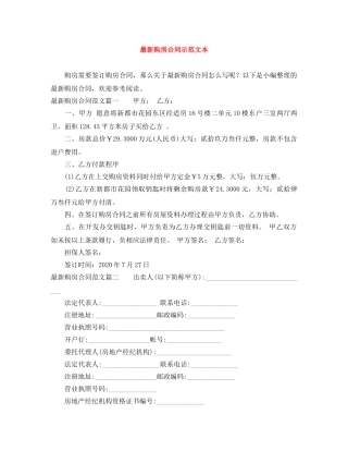 最新购房合同示范文本 