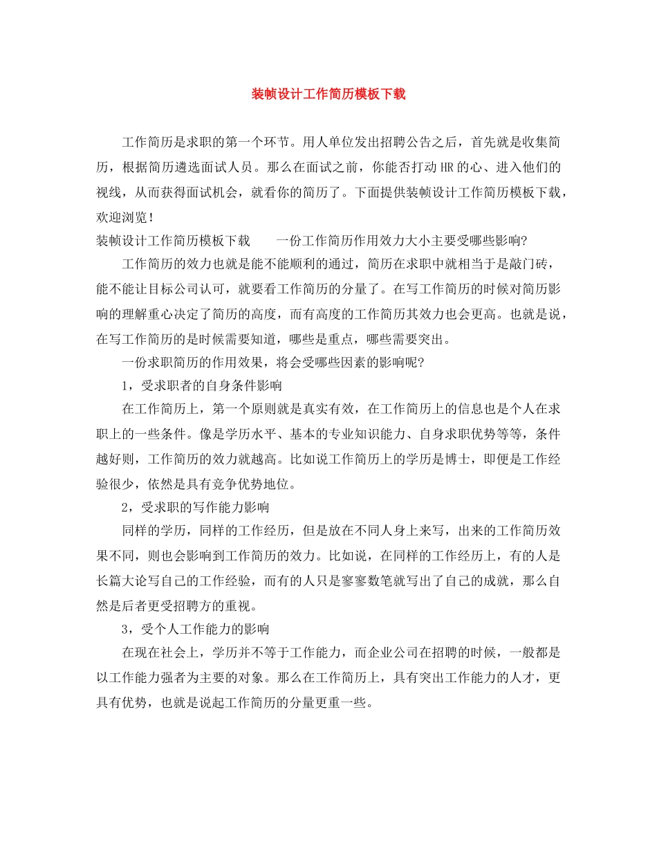 装帧设计工作简历模板下载 _第1页