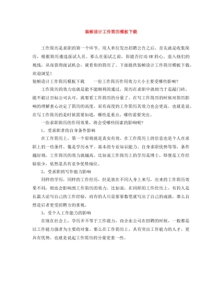 装帧设计工作简历模板下载 