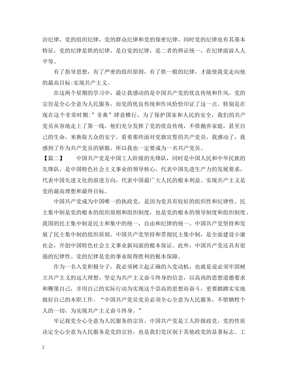 最新最全入党动机 _第2页