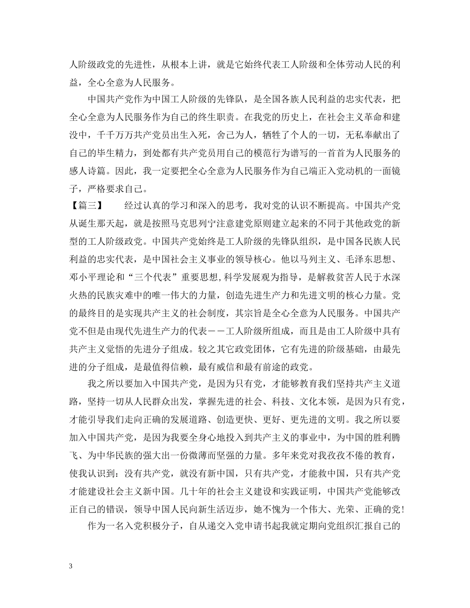最新最全入党动机 _第3页