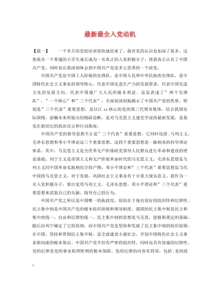 最新最全入党动机 