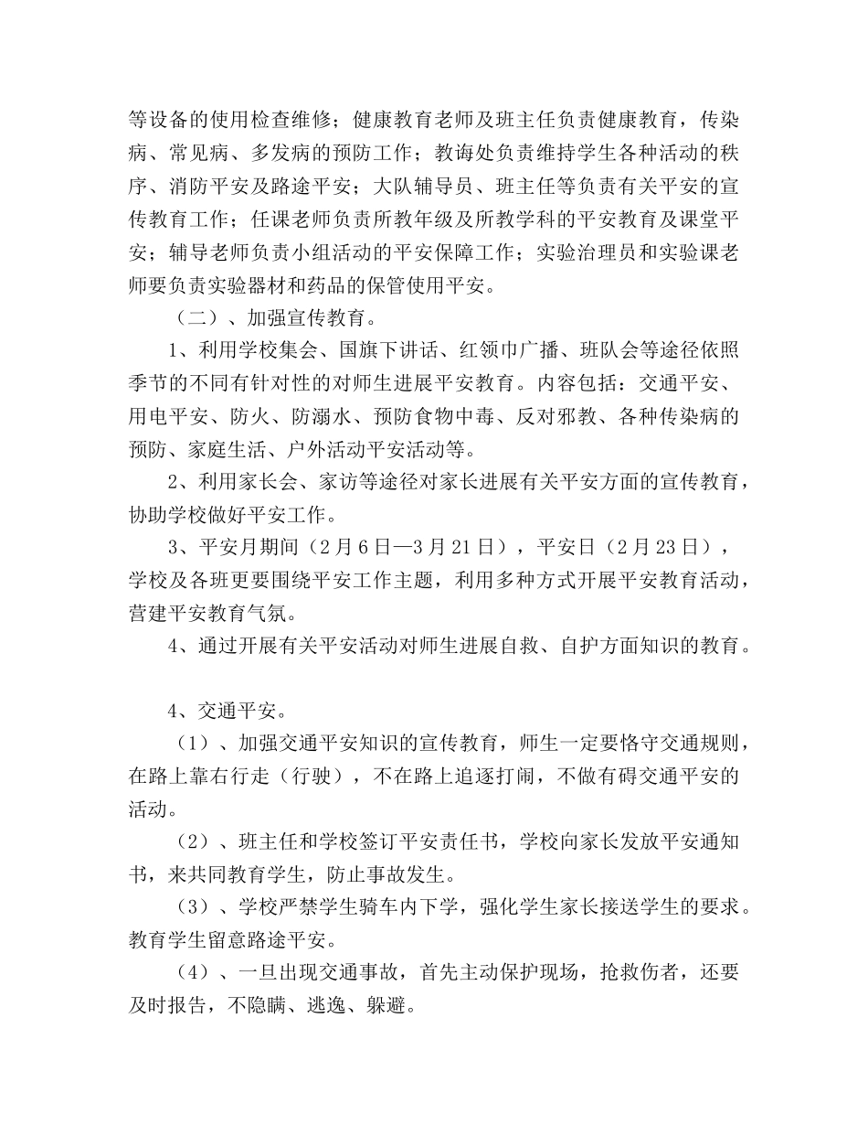 小学2020年度安全工作参考计划 _第2页