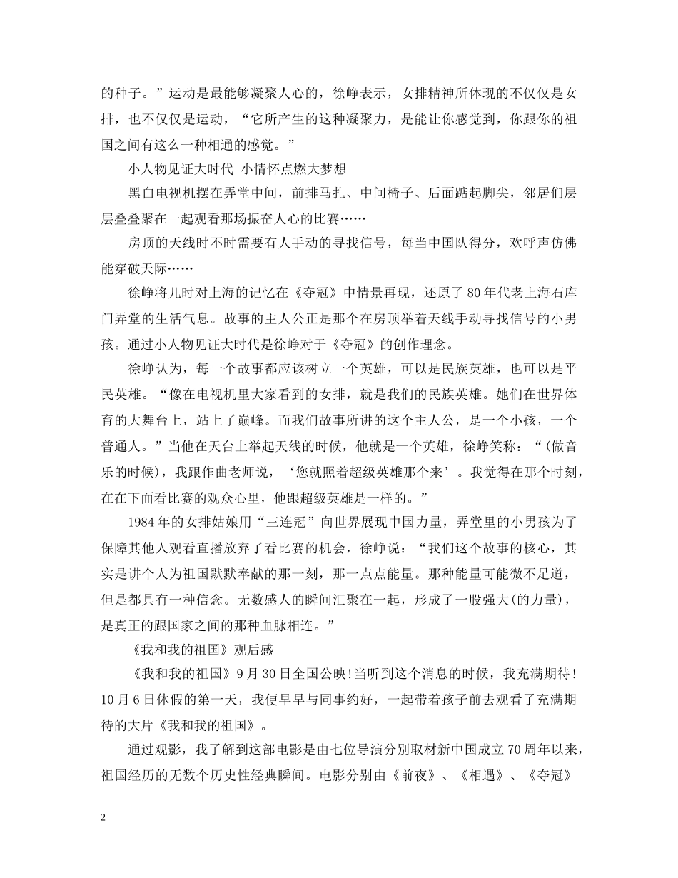 我和我的祖国观后感心得体会5篇_中小学生观看《我和我的祖国》有感 _第2页