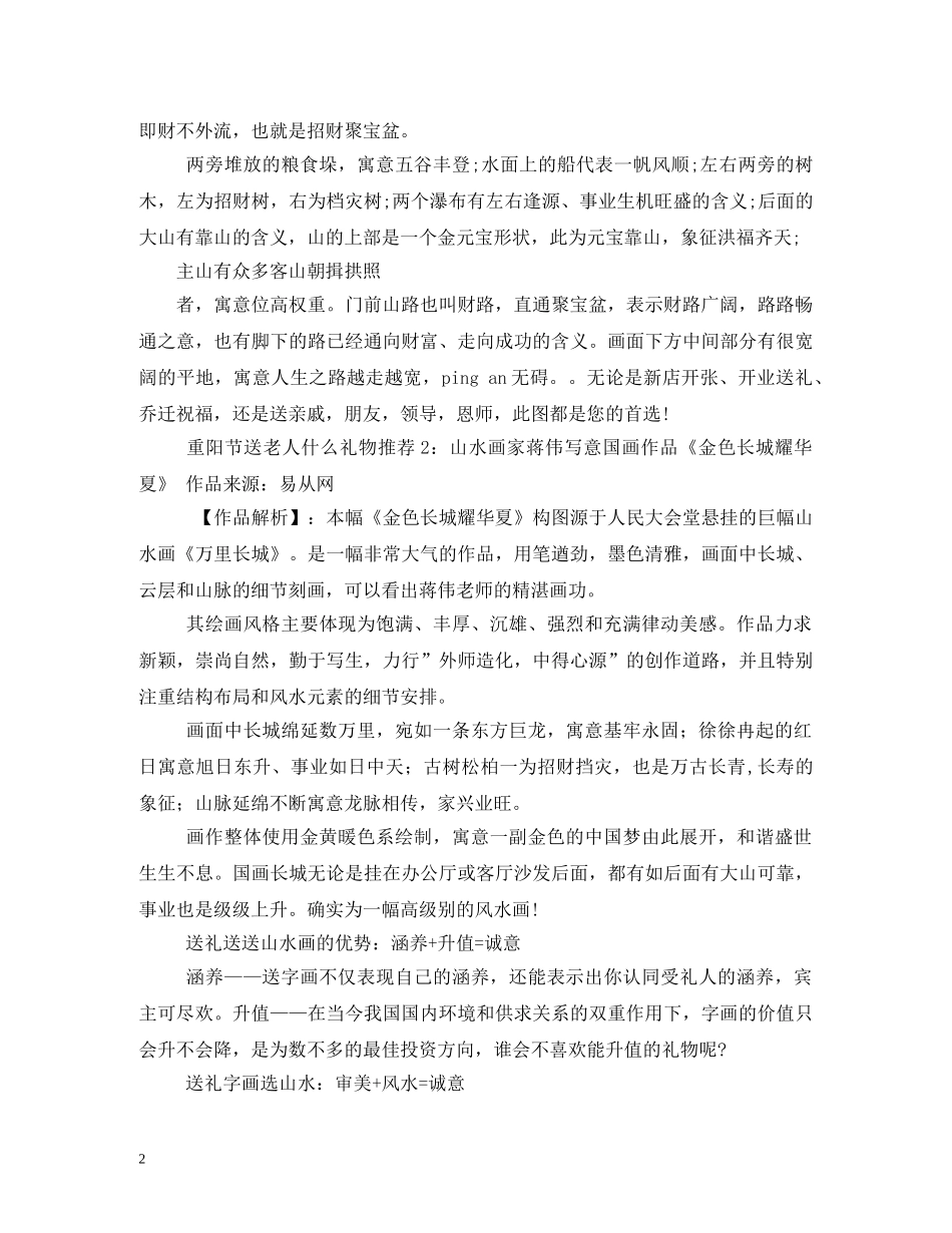 重阳节送老人什么礼物比较好 _第2页