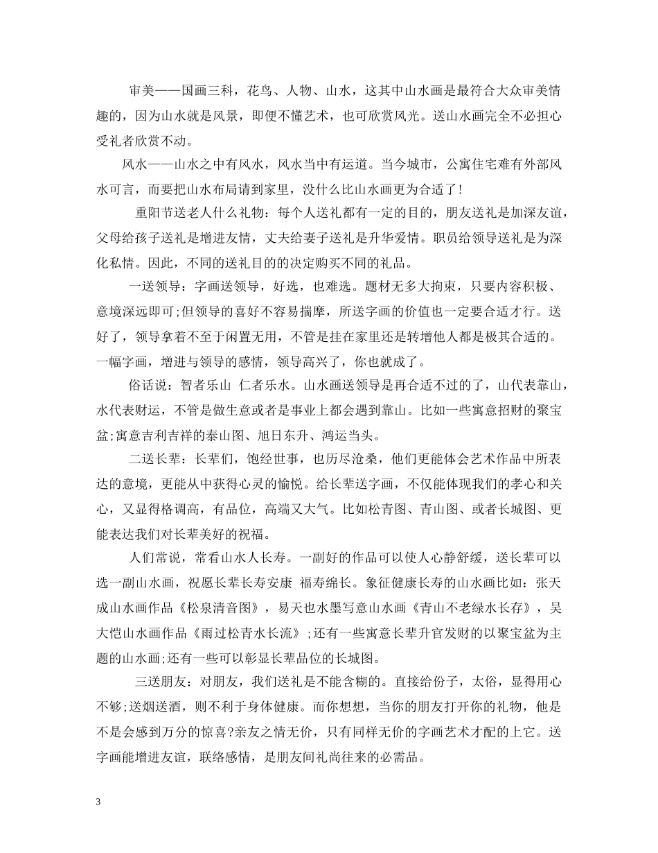 重阳节送老人什么礼物比较好 _第3页