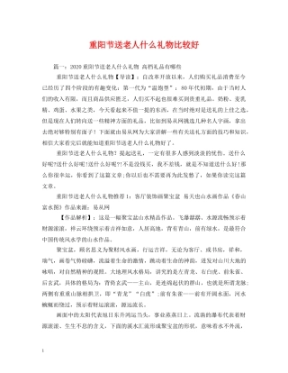 重阳节送老人什么礼物比较好 