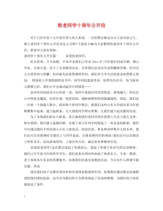 致老同学十周年公开信 