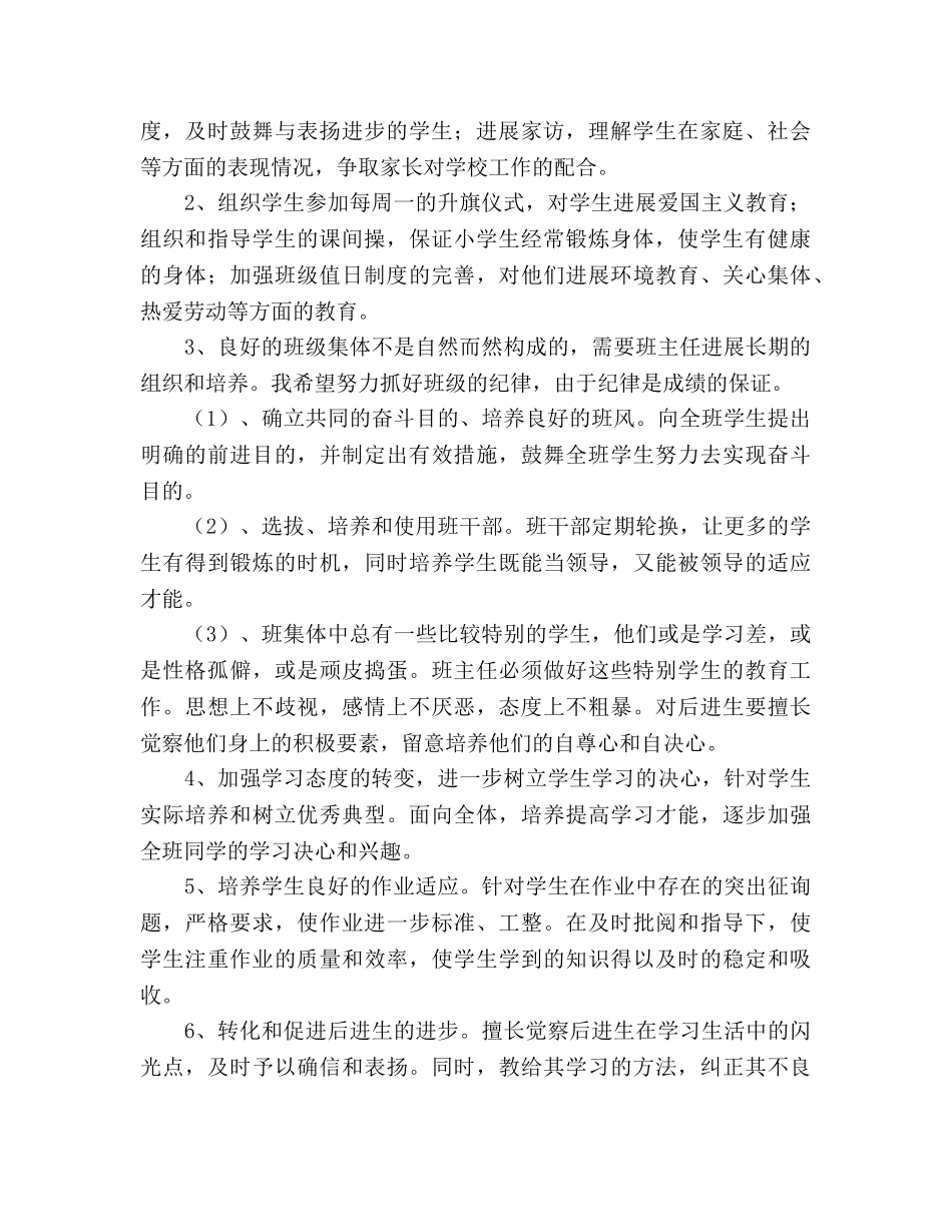 班主任班务工作参考计划范文 _第2页