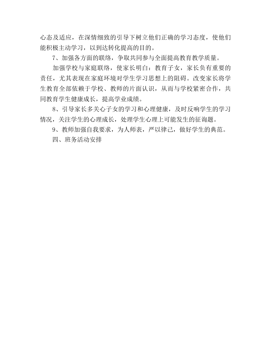 班主任班务工作参考计划范文 _第3页