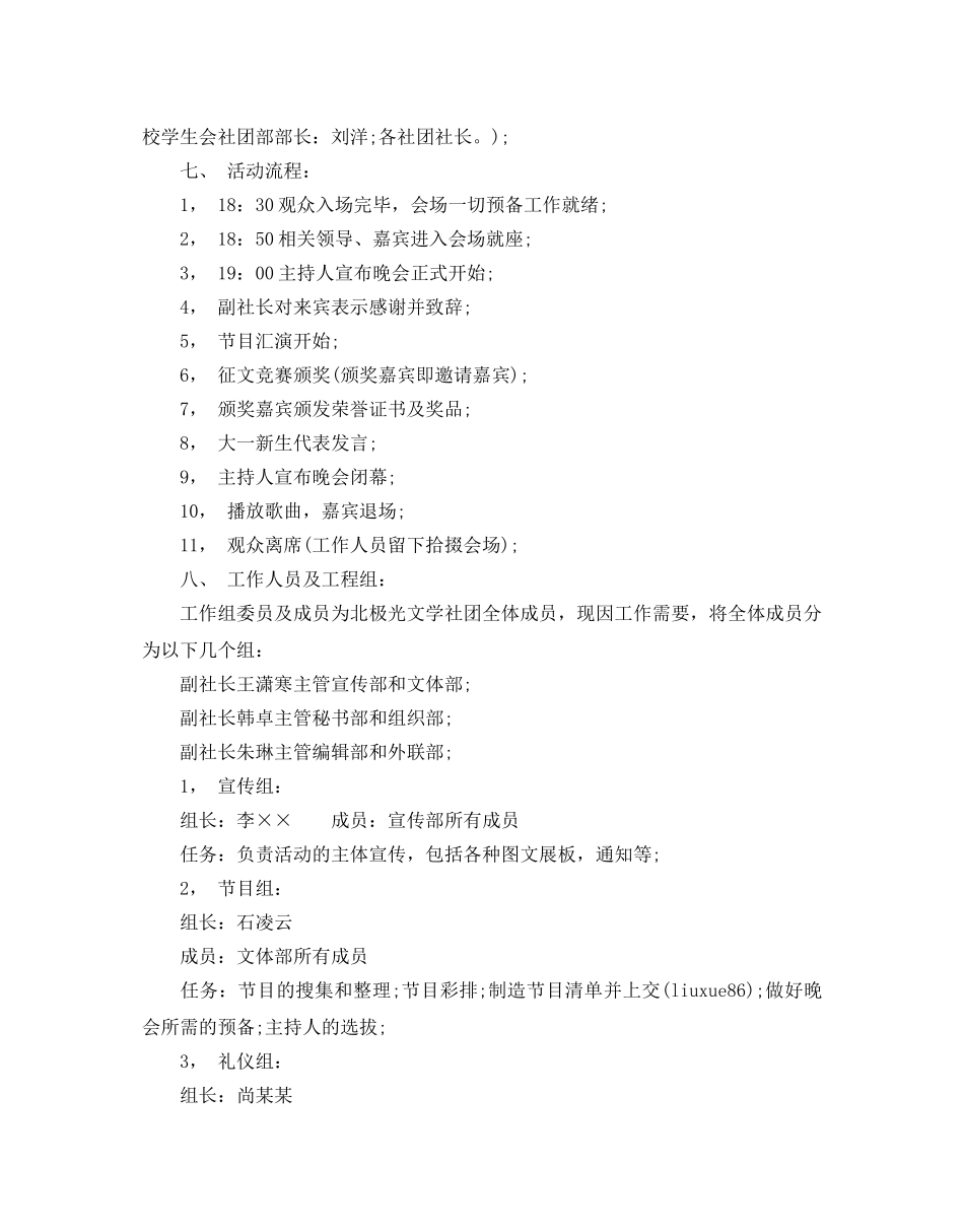 颁奖晚会策划书优选范文5篇 _第2页