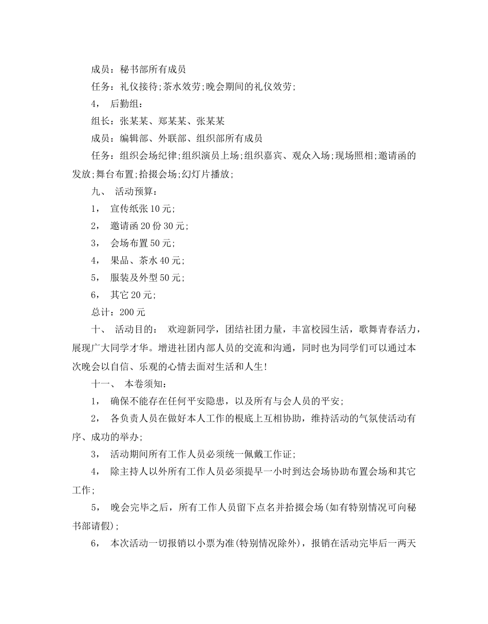 颁奖晚会策划书优选范文5篇 _第3页