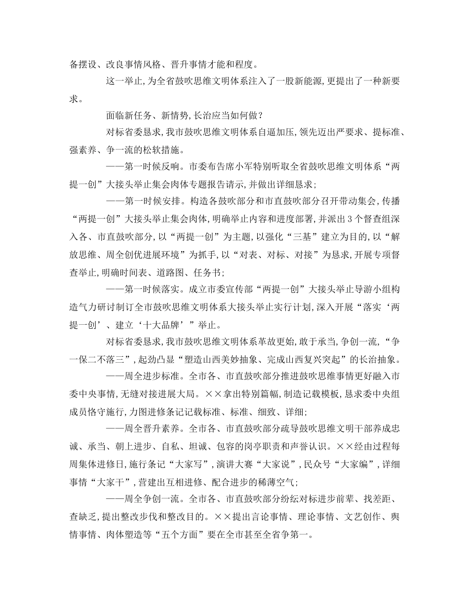 乡镇两提一创参考演讲稿 _第2页