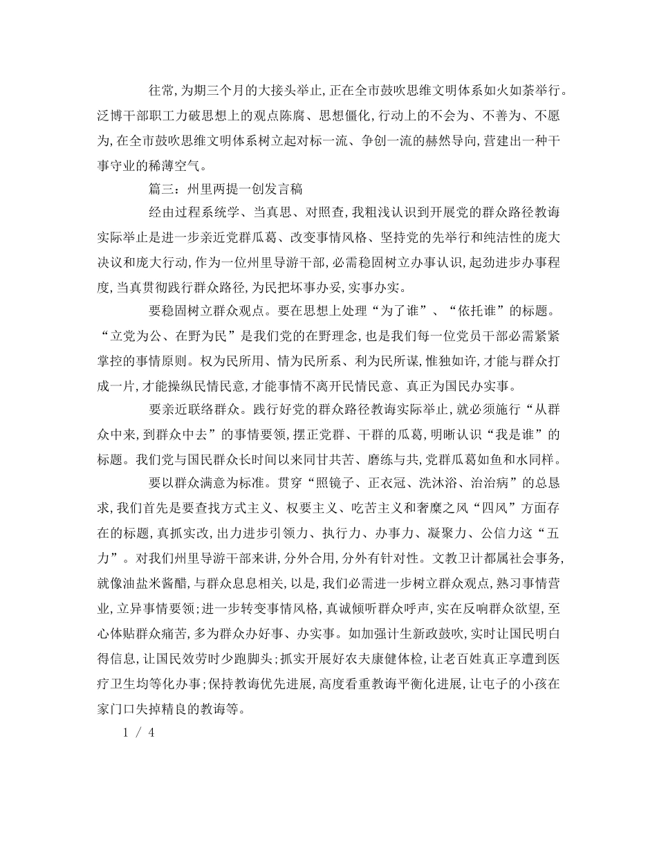 乡镇两提一创参考演讲稿 _第3页