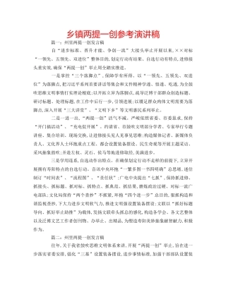 乡镇两提一创参考演讲稿 