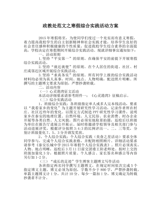 政教处范文寒假综合实践活动方案 