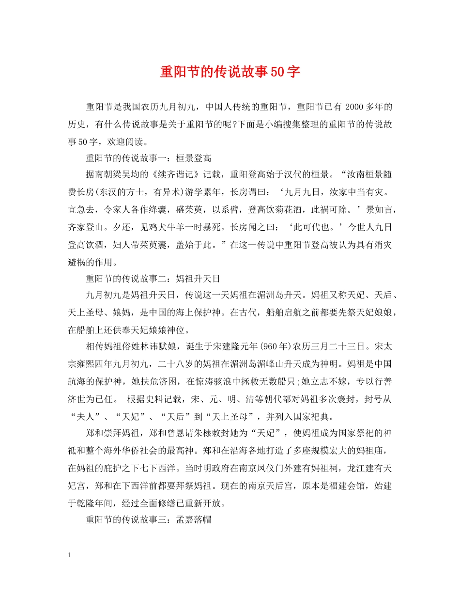 重阳节的传说故事50字 _第1页