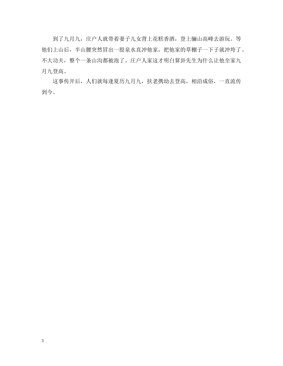 重阳节的传说故事50字 _第3页