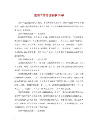 重阳节的传说故事50字 