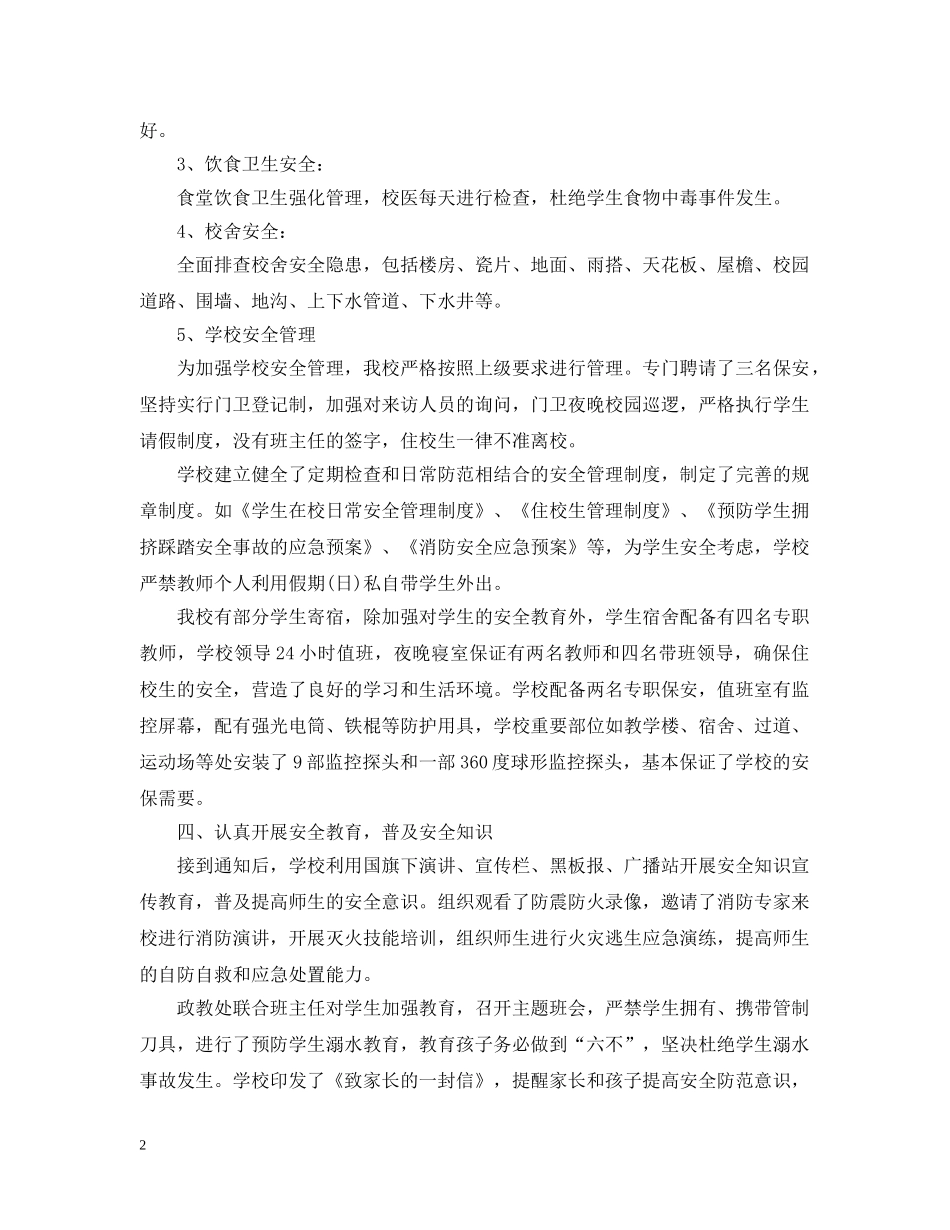 最新安全隐患整改报告格式 _第2页