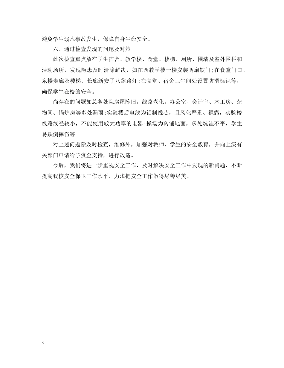 最新安全隐患整改报告格式 _第3页