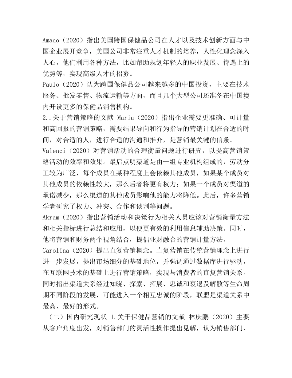 保健品市场现状及营销策略研究——以汤臣倍健为例开题报告 _第2页