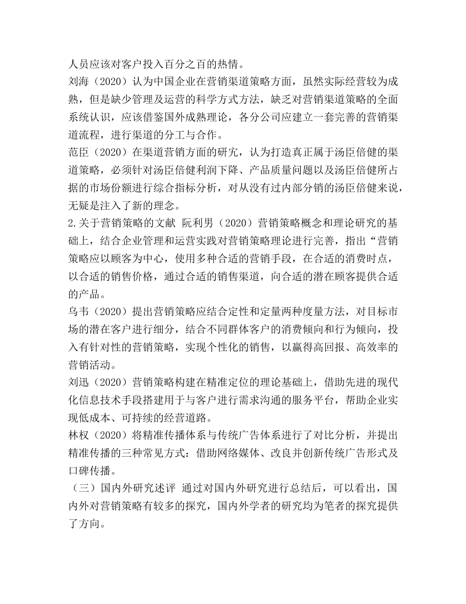 保健品市场现状及营销策略研究——以汤臣倍健为例开题报告 _第3页