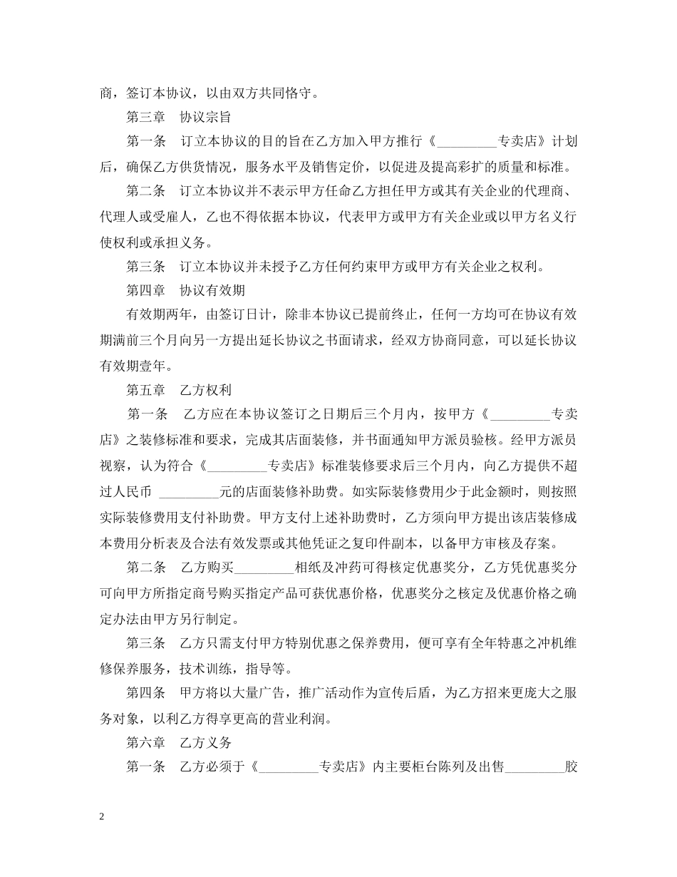 专卖店特许合同范本_第2页