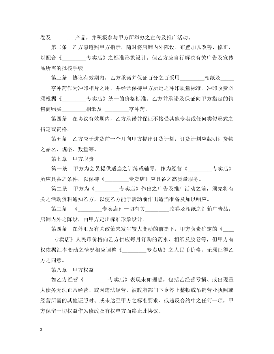 专卖店特许合同范本_第3页