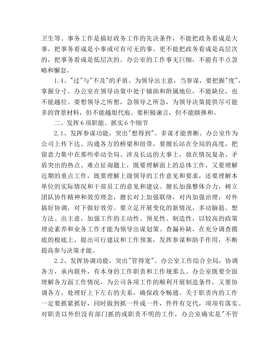 办公室主任个人工作参考计划 _第2页