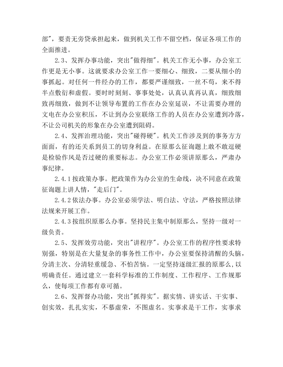 办公室主任个人工作参考计划 _第3页