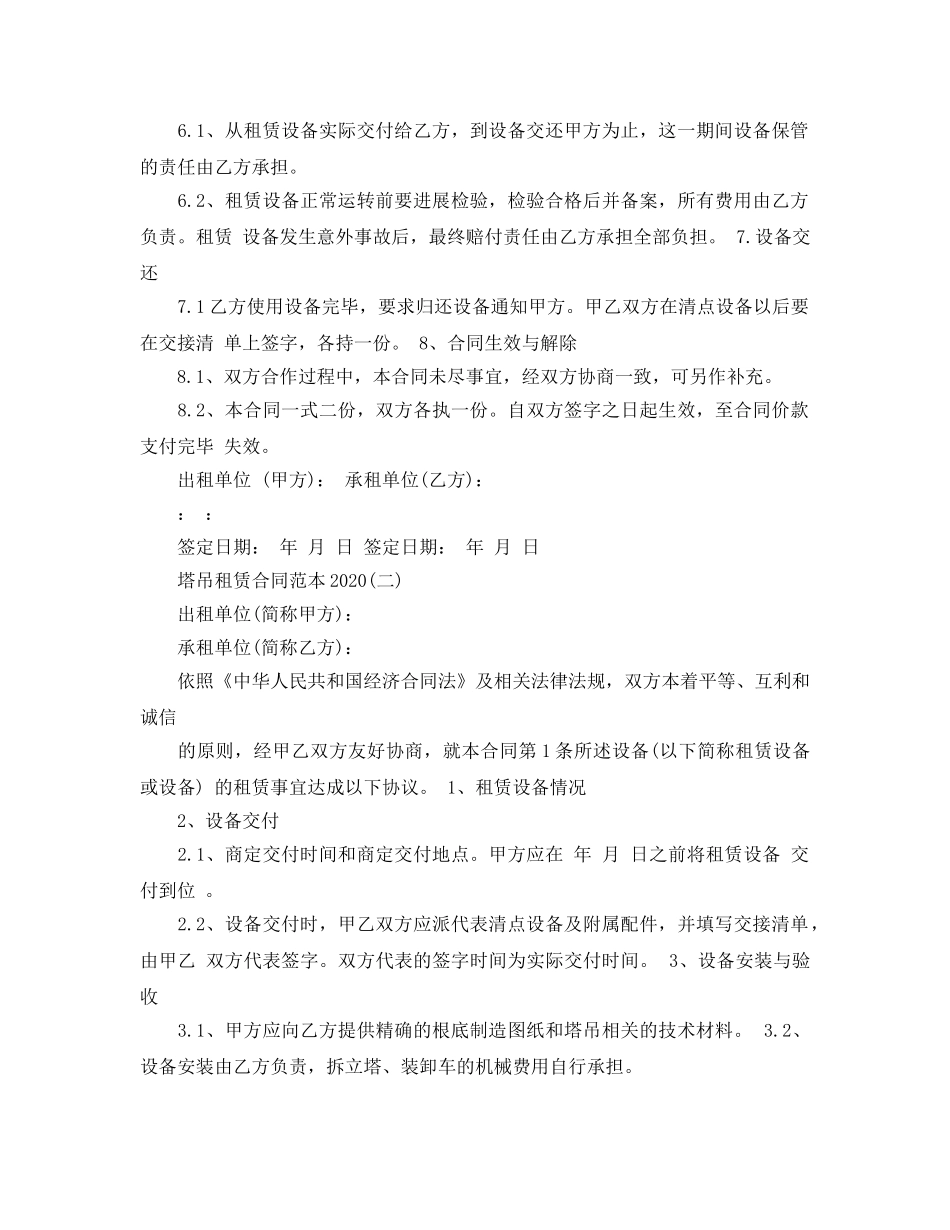 塔吊租赁合同范本2020年五篇 _第2页