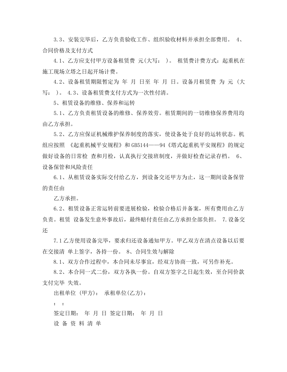塔吊租赁合同范本2020年五篇 _第3页