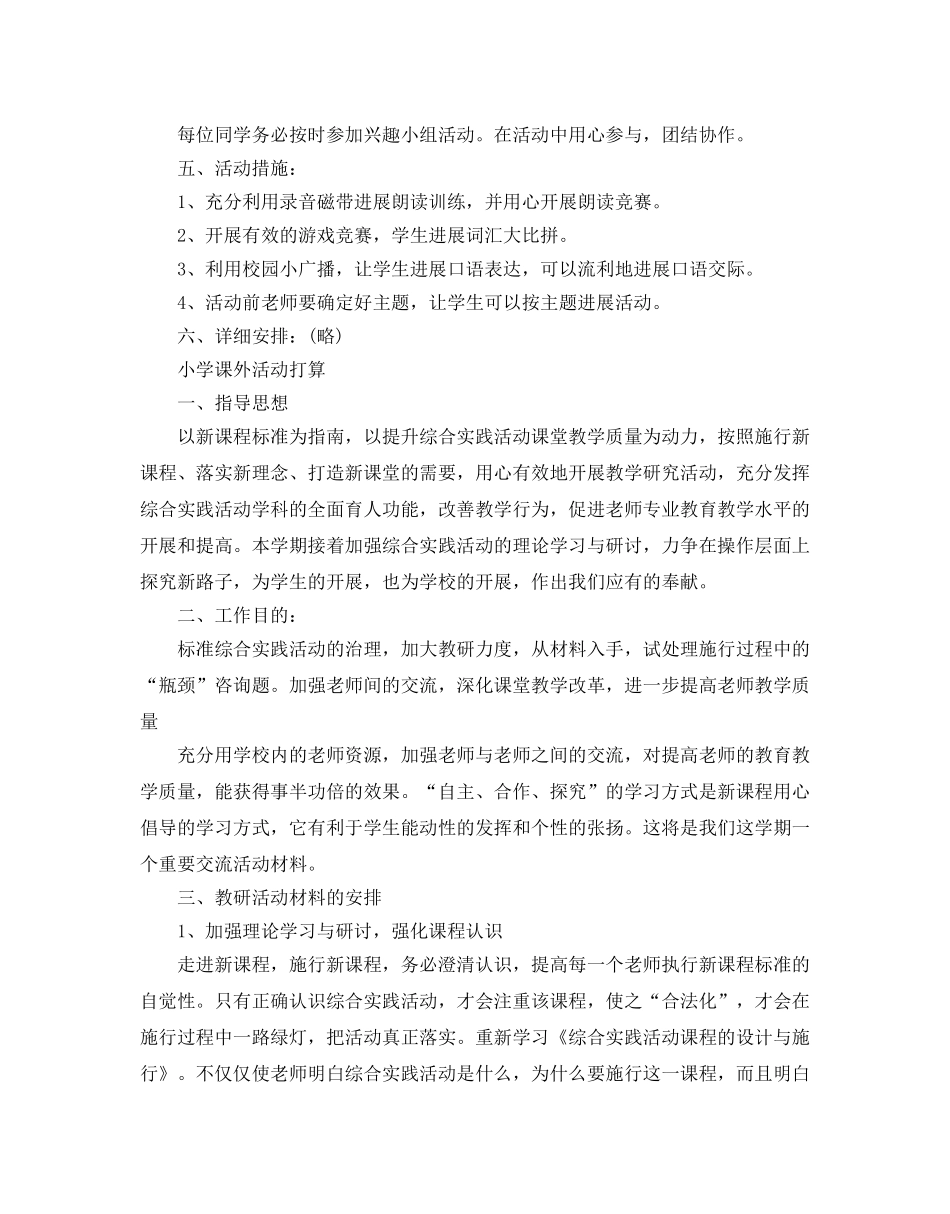 小学课外活动参考计划 _第2页
