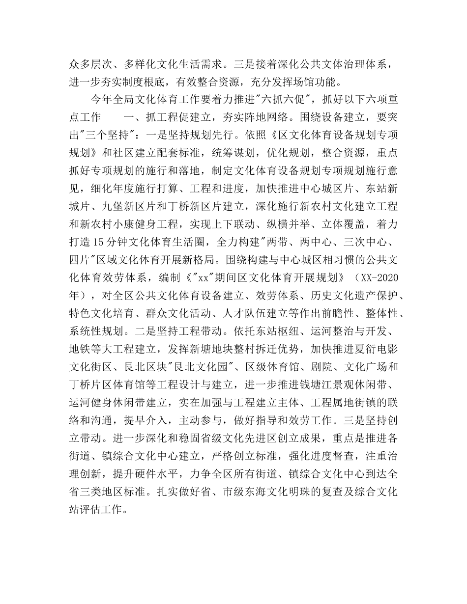 文广局深化文化体育建设参考计划范文 _第2页