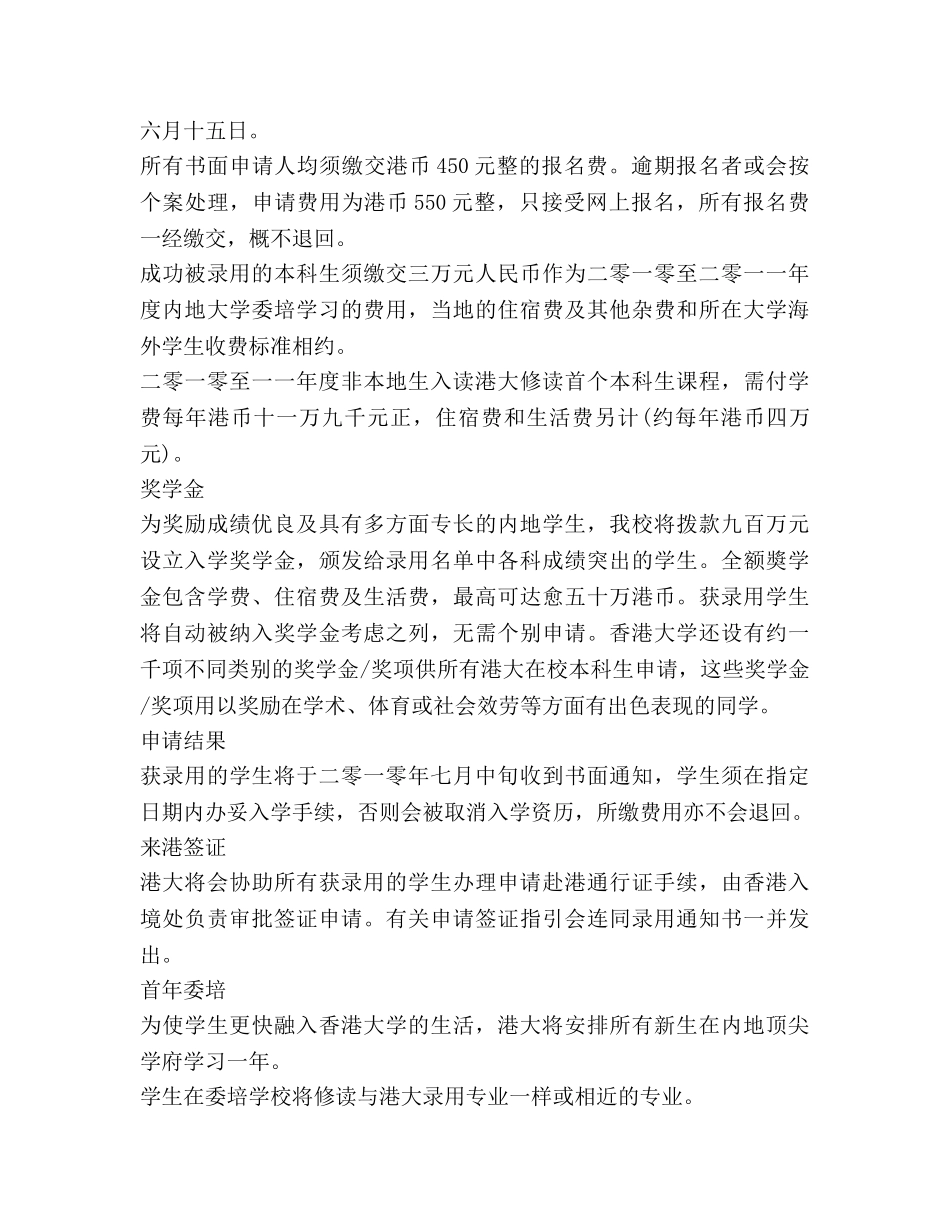 香港大学内地本科生招生参考计划 _第2页