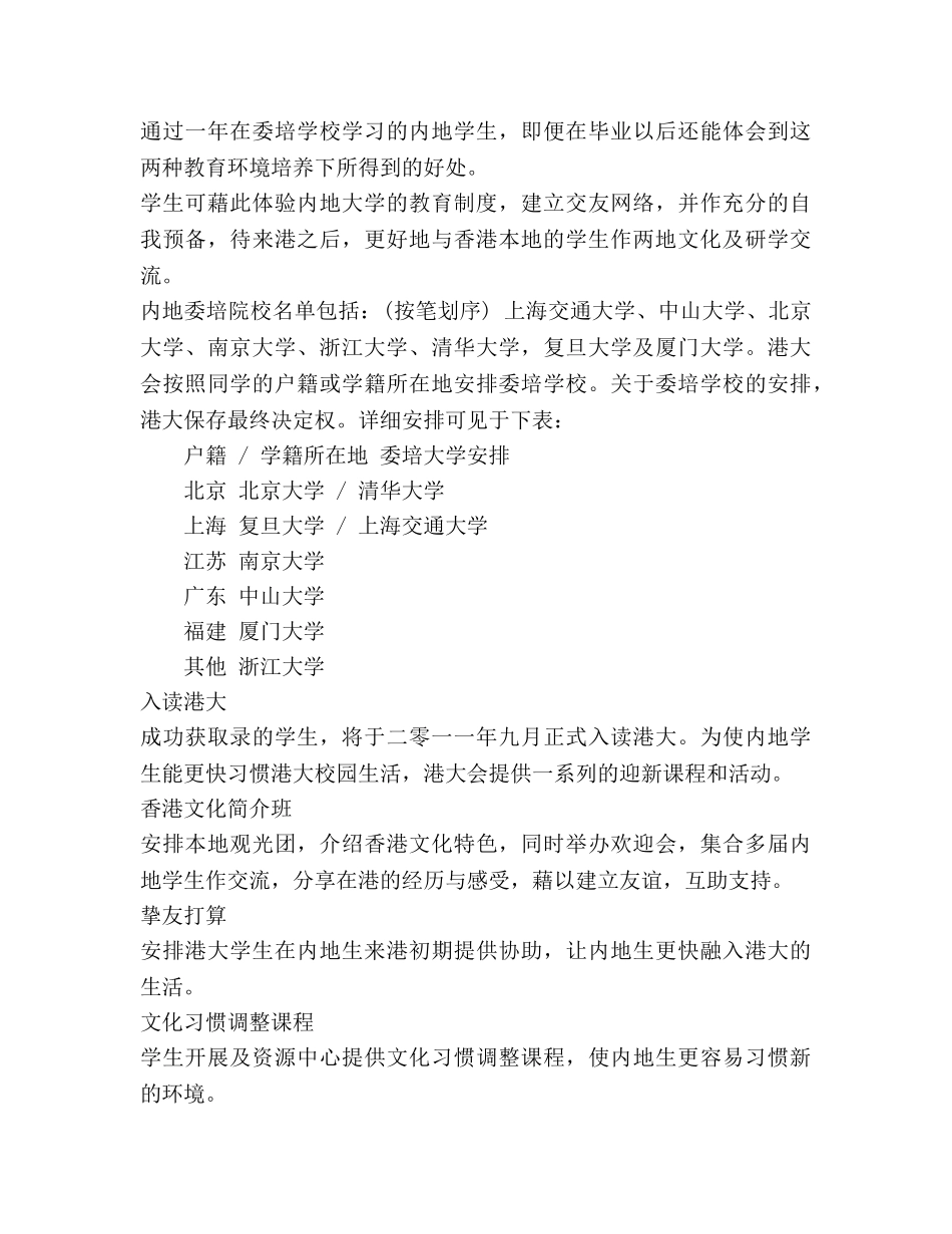 香港大学内地本科生招生参考计划 _第3页