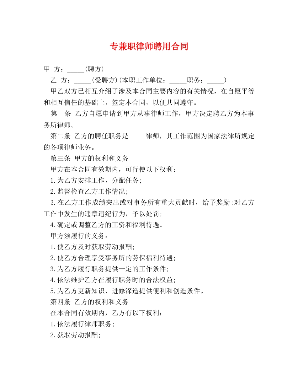 专兼职律师聘用合同_第1页