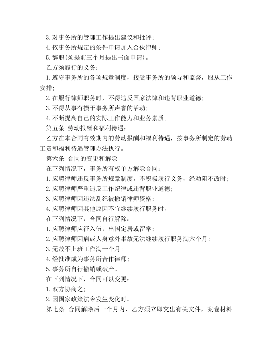 专兼职律师聘用合同_第2页