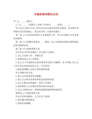 专兼职律师聘用合同