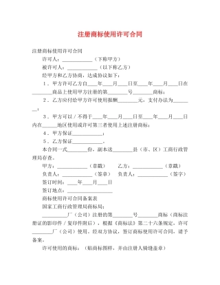 注册商标使用许可合同 (2) 