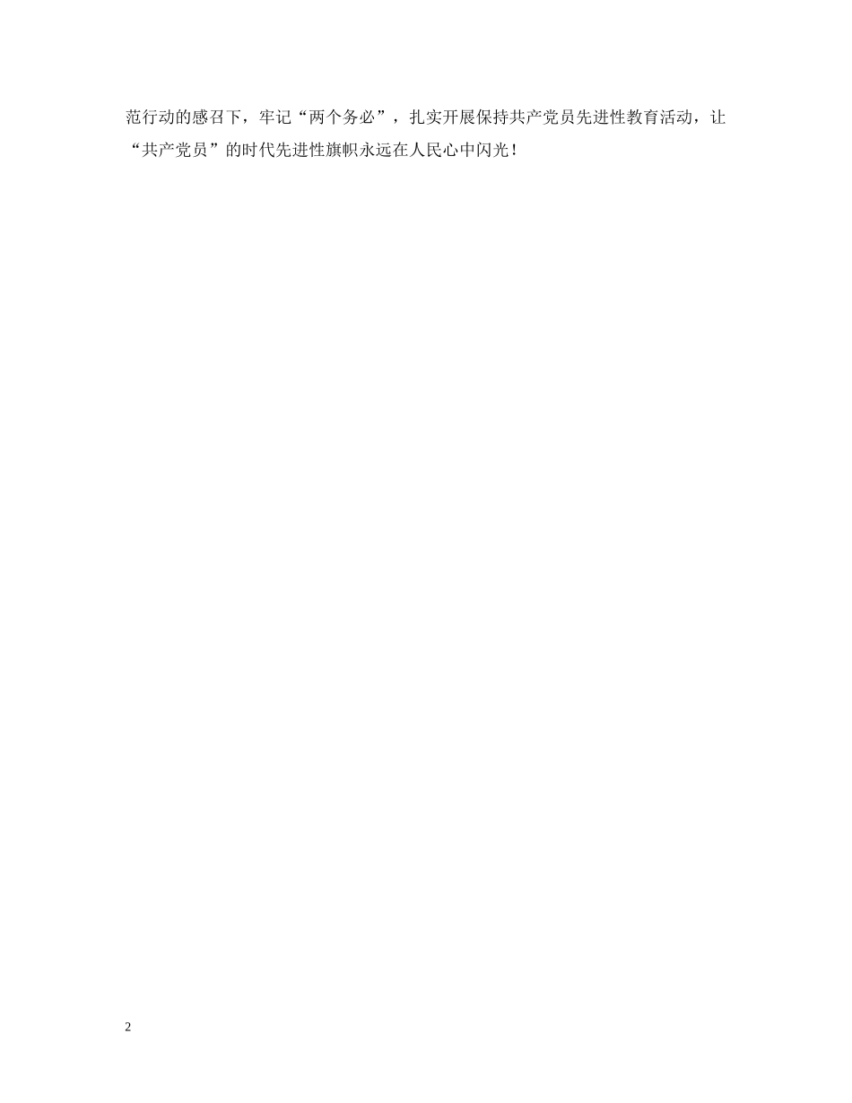 重温“两个务必”始终保持共产党人先进性 _第2页