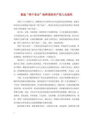 重温“两个务必”始终保持共产党人先进性 